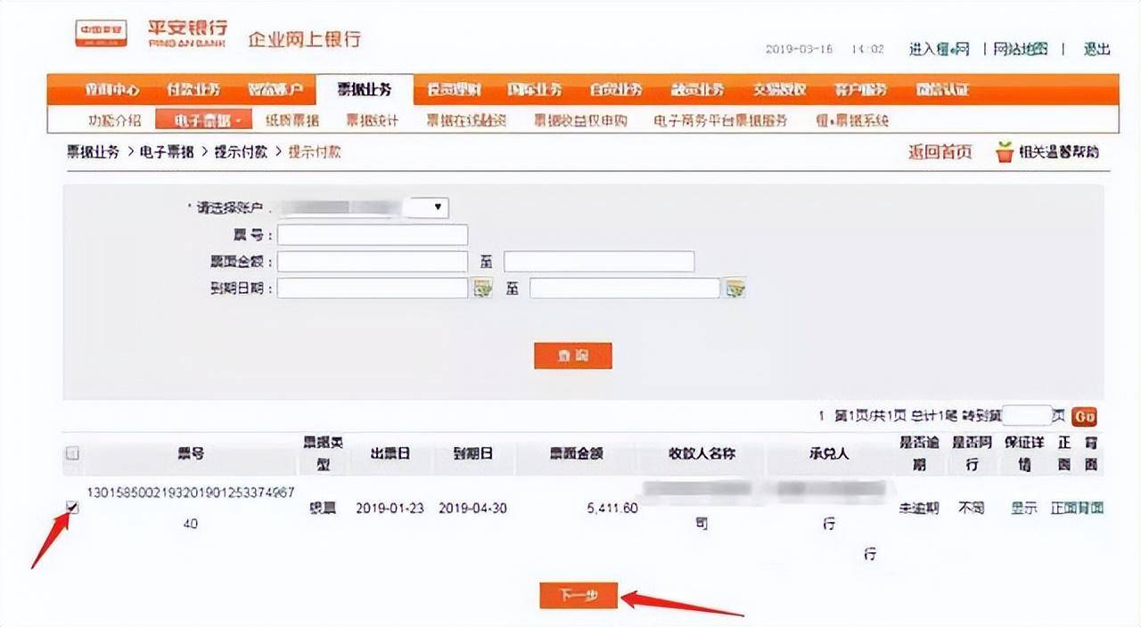 电子承兑到期日是节假日会顺延吗
