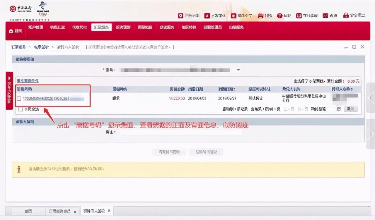 中行汇票怎么可以接进来