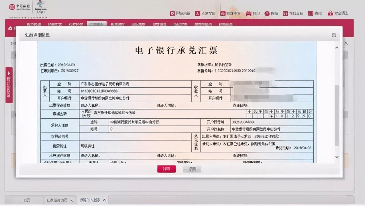 中行汇票怎么可以接进来