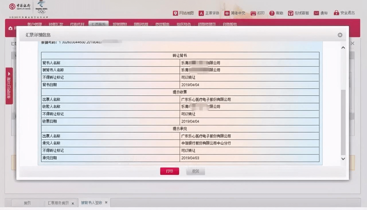 中行汇票怎么可以接进来