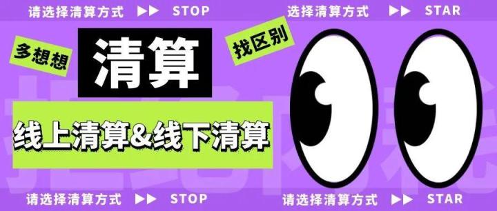 商票系统线下解付，会存在哪些风险
