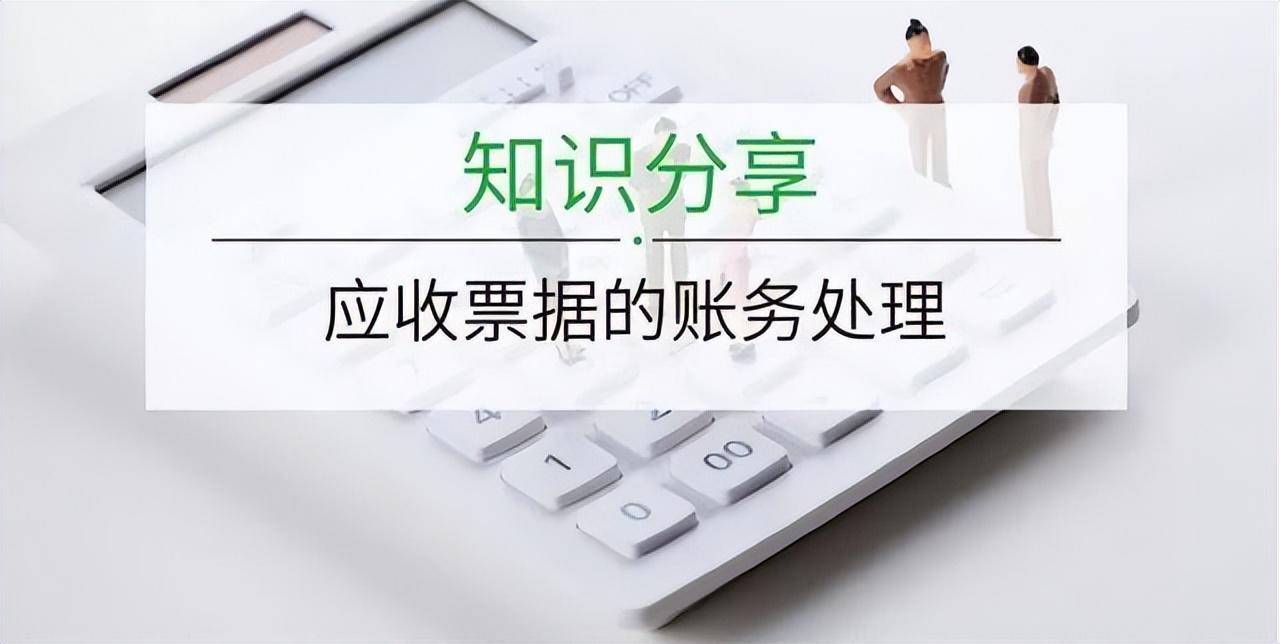 应收票据大票换小票账务处理，方法有4种