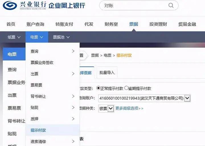 财务公司承兑汇票不能线上清算，只能选择线下清算