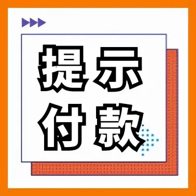 票据托收和提示付款的区别