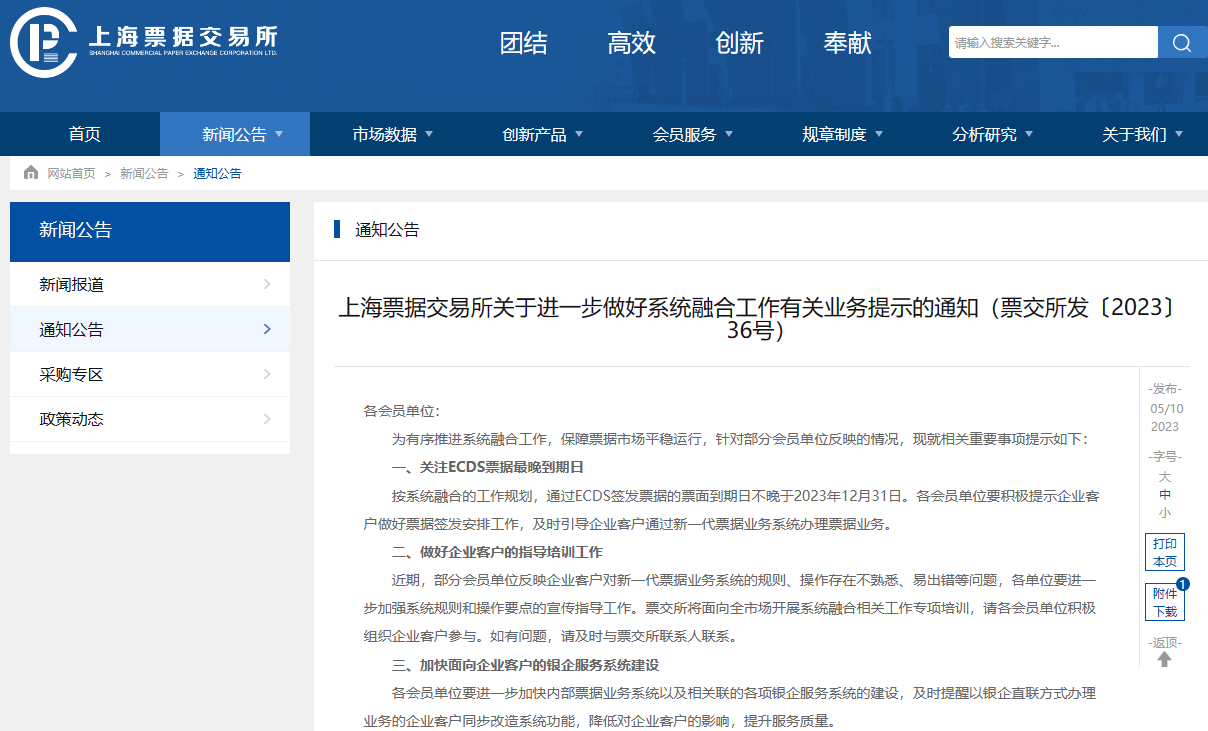 ECDS什么时候被替换，新一代票据系统何时上线