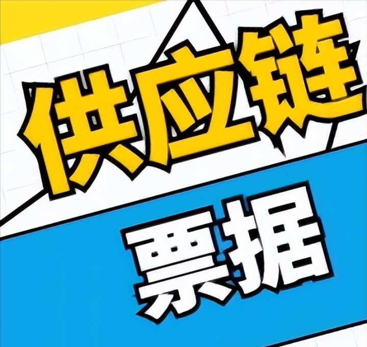 供应链票据入账会计分录怎么做，注意事项有哪些