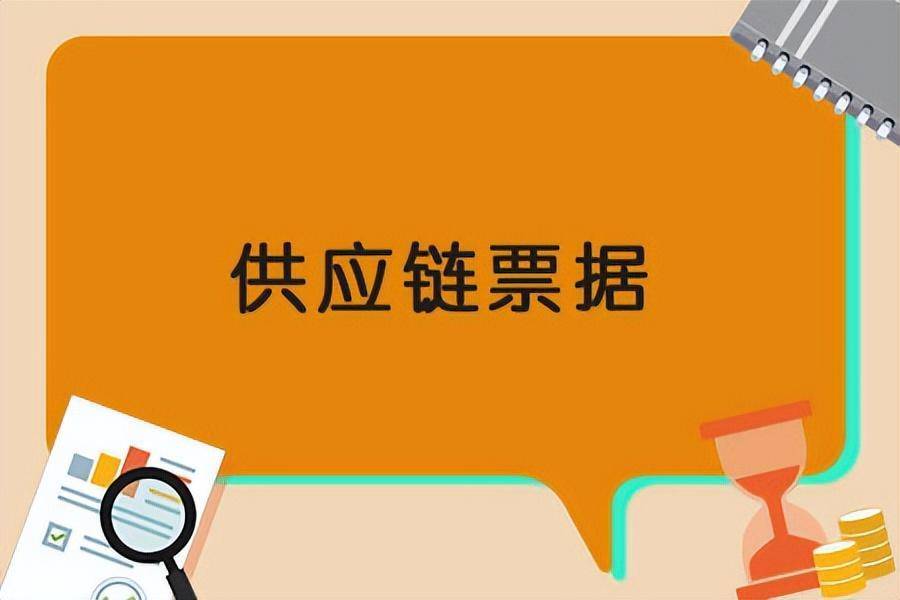 供应链商票与商业承兑汇票，相同点和不同点，分别有哪些