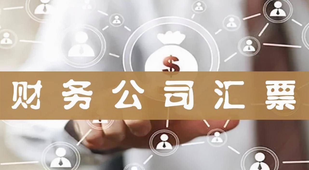 财务公司开具的电子银行承兑汇票可以收吗，不兑付咋办