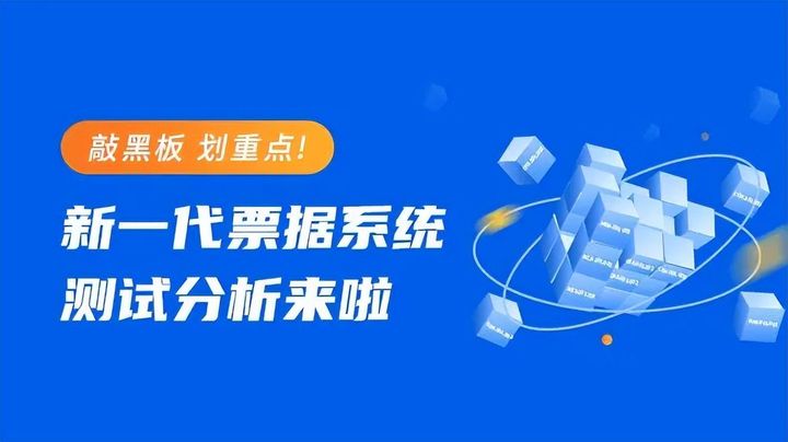 ecds和新一代票据业务，这9点变化