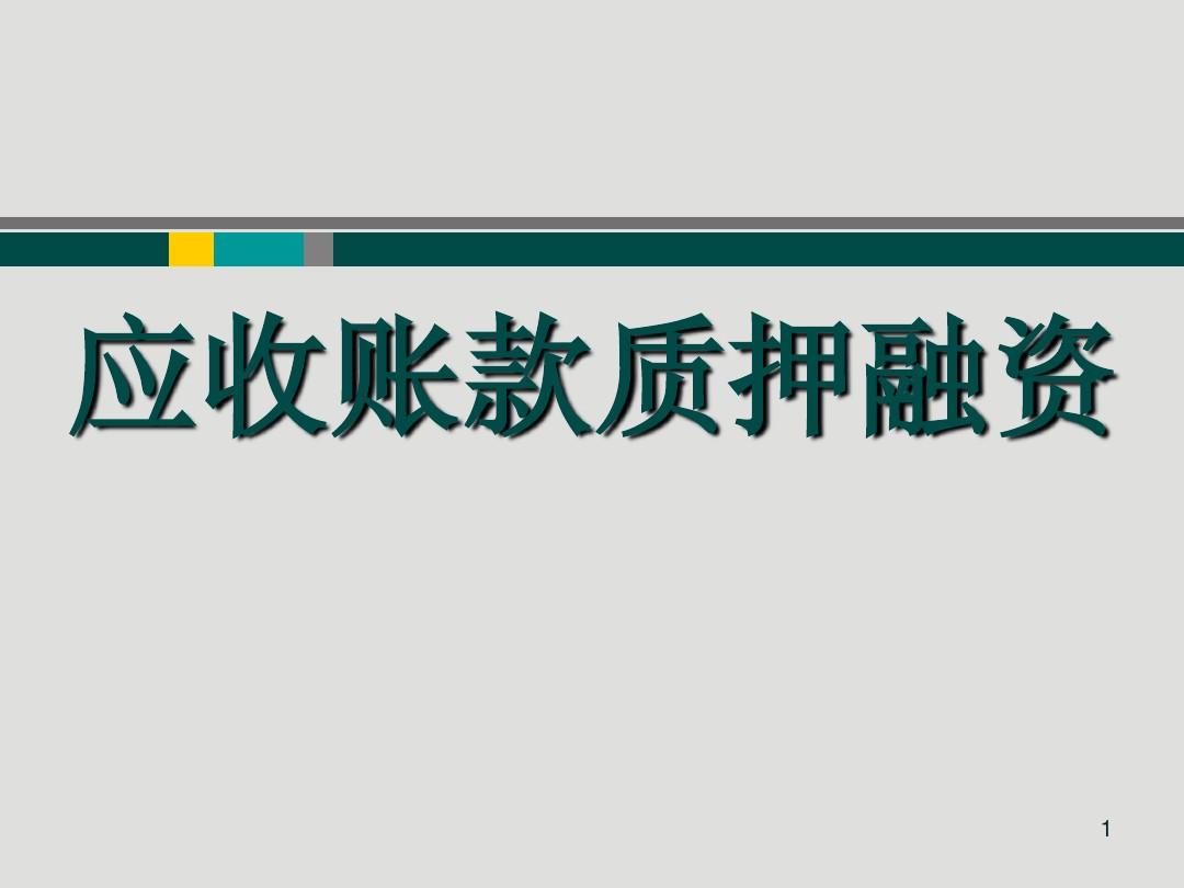 应收账款质押需要通知债务人吗