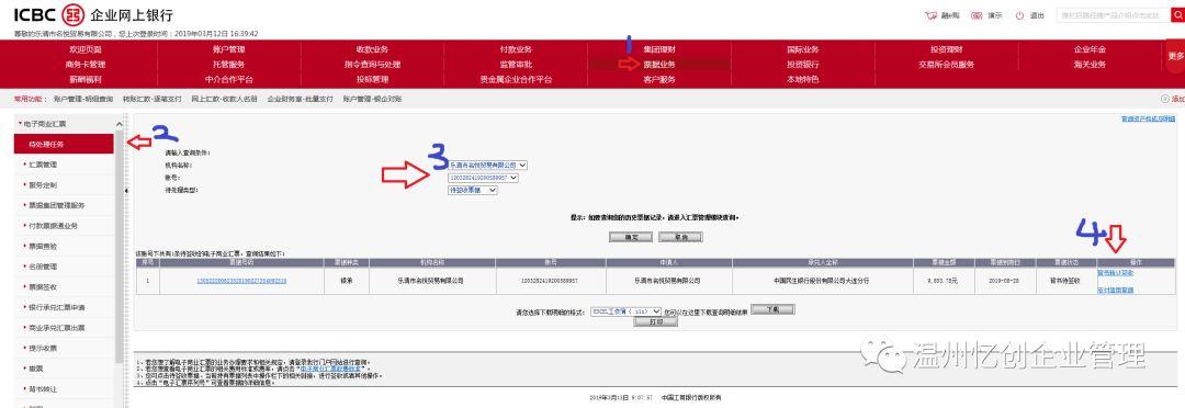 工行新一代票据怎么背书转出