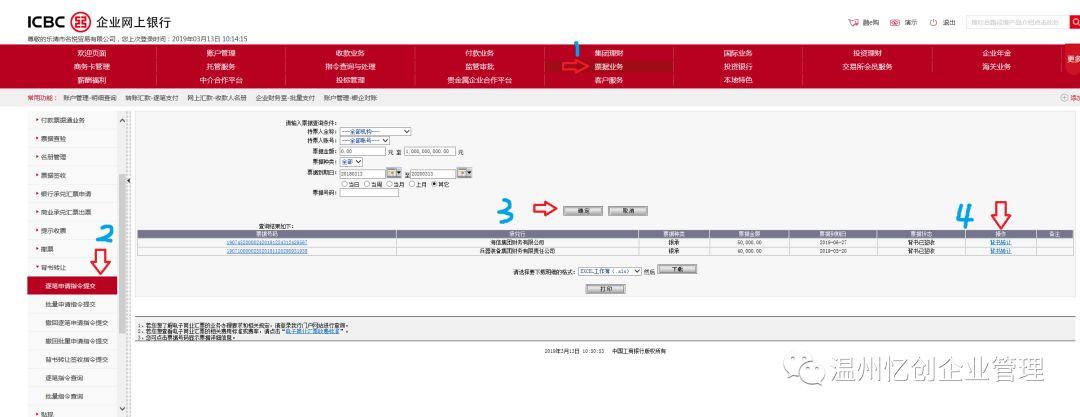 工行新一代票据怎么背书转出