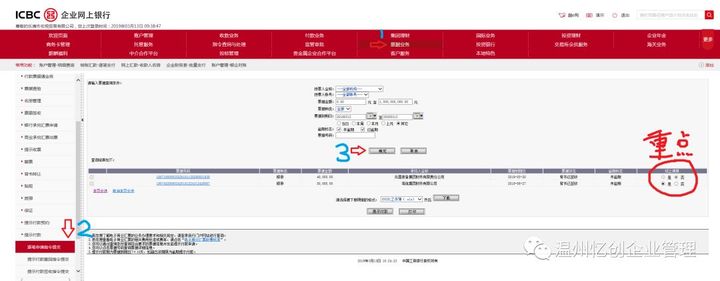 工行新一代票据怎么背书转出