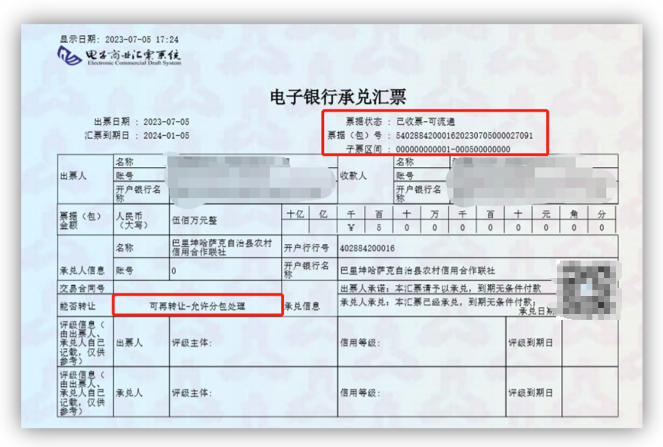 电子银行承兑汇票怎么看票面信息