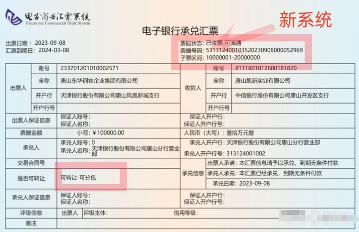 新一代票据5开头是银票，6开头是商票