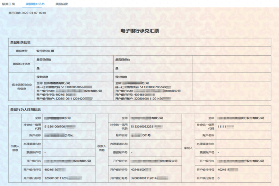 新一代票据5开头是银票，6开头是商票