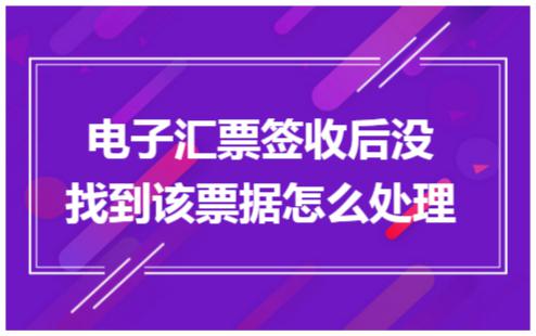 电子承兑接收后不见了，原因无非这5个