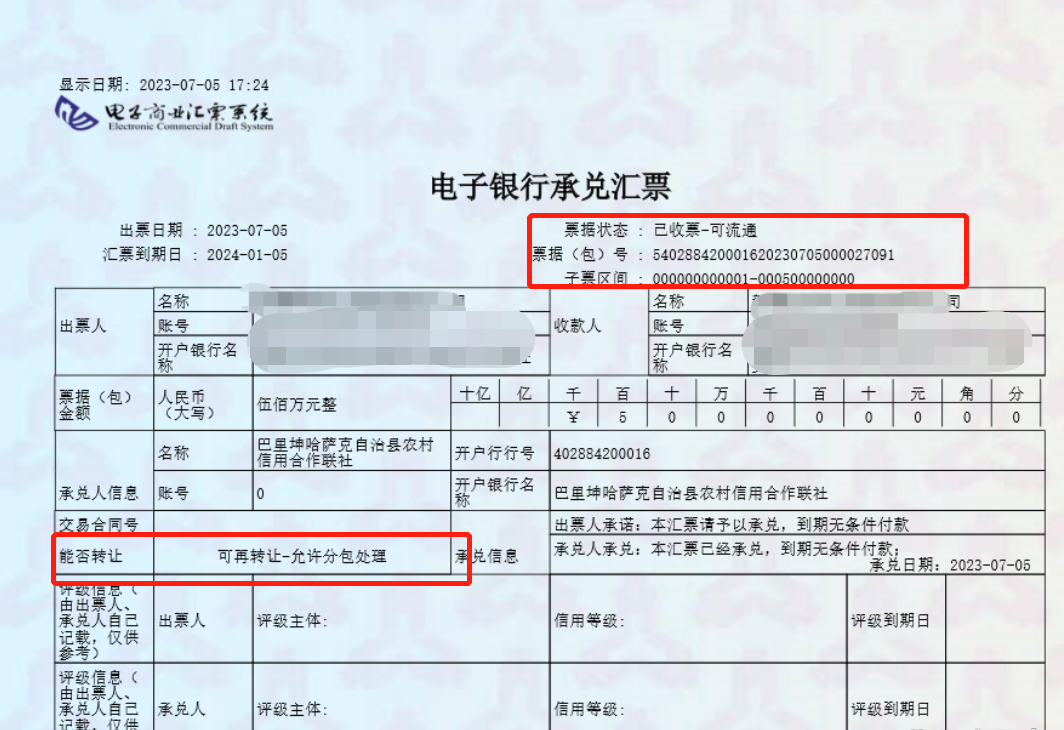 新一代票据系统中，银承票据的状态和流通标志，分别代表什么意思