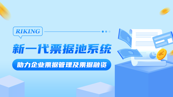 新一代电票系统开通后，是不是所有电票都能接受，变化有哪些