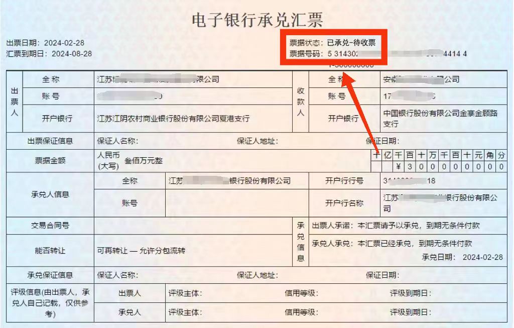 新一代票据系统票据状态，已承兑-待收票，到底是什么意思