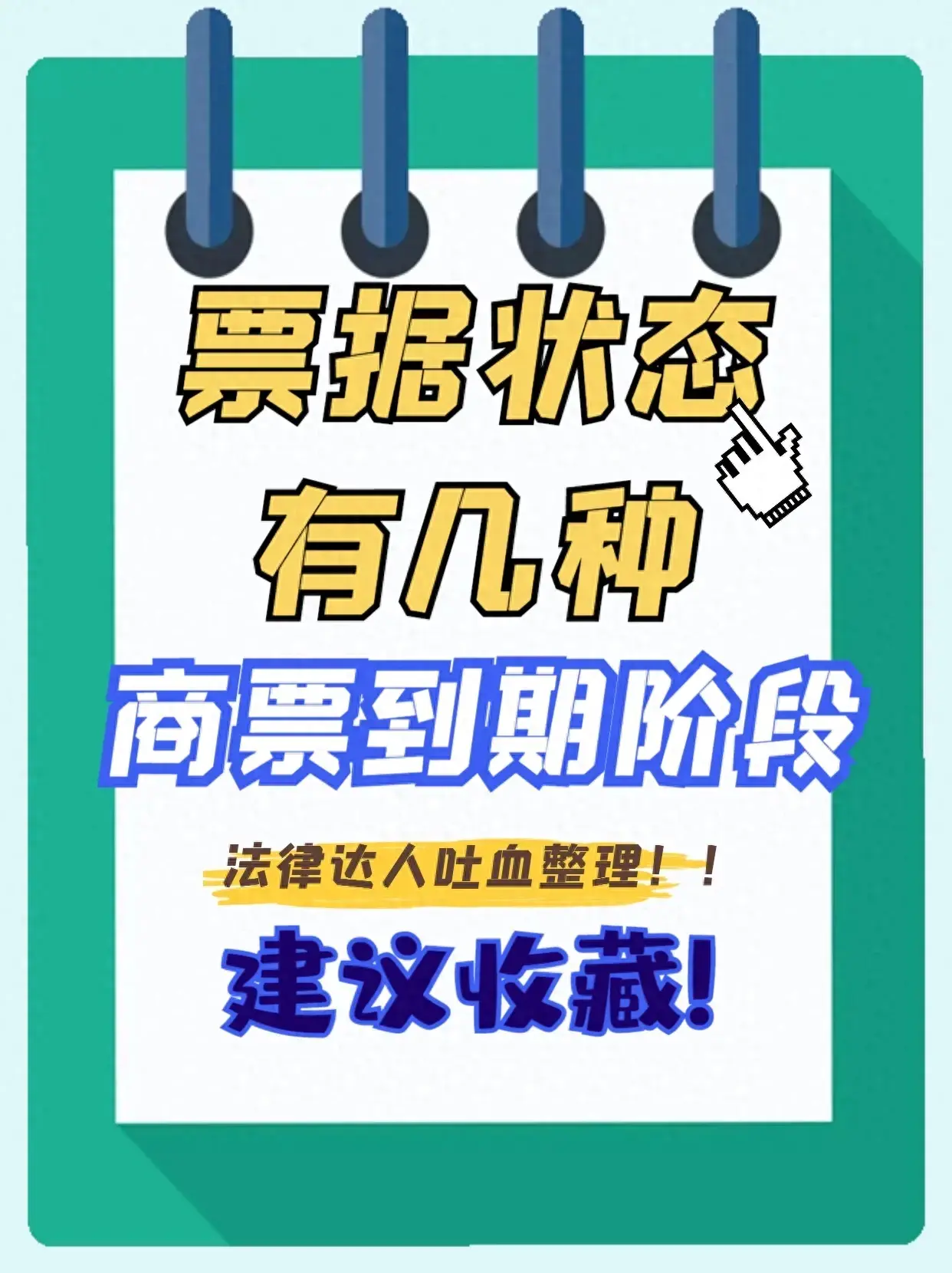 新一代票据系统票据状态，已承兑-待收票，到底是什么意思