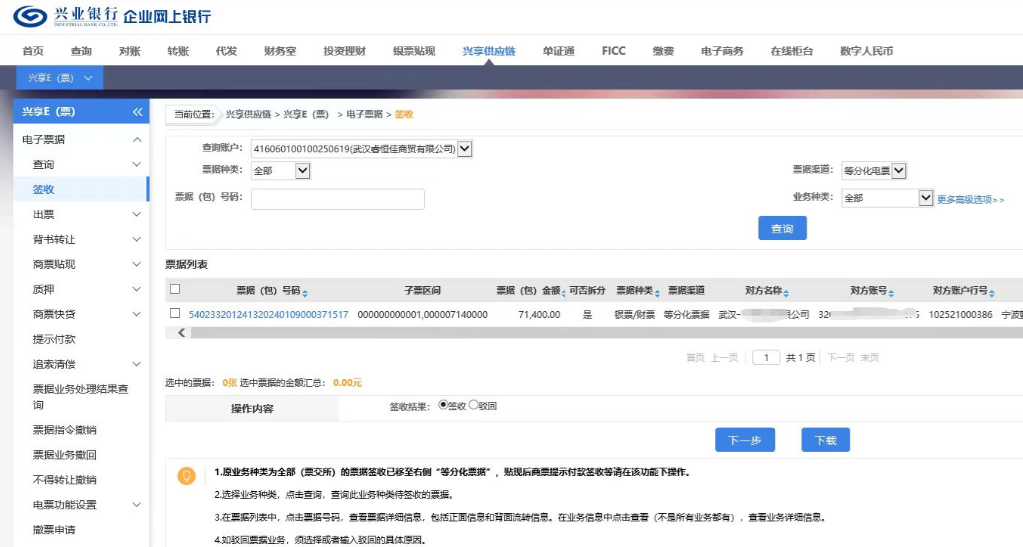 兴业银行承兑汇票怎么签收