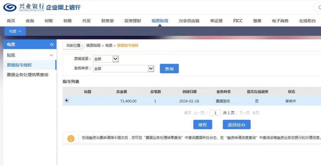 兴业银行承兑汇票怎么签收