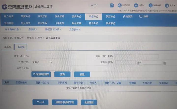 可拆分票据实操：建行电子承兑汇票怎么转让