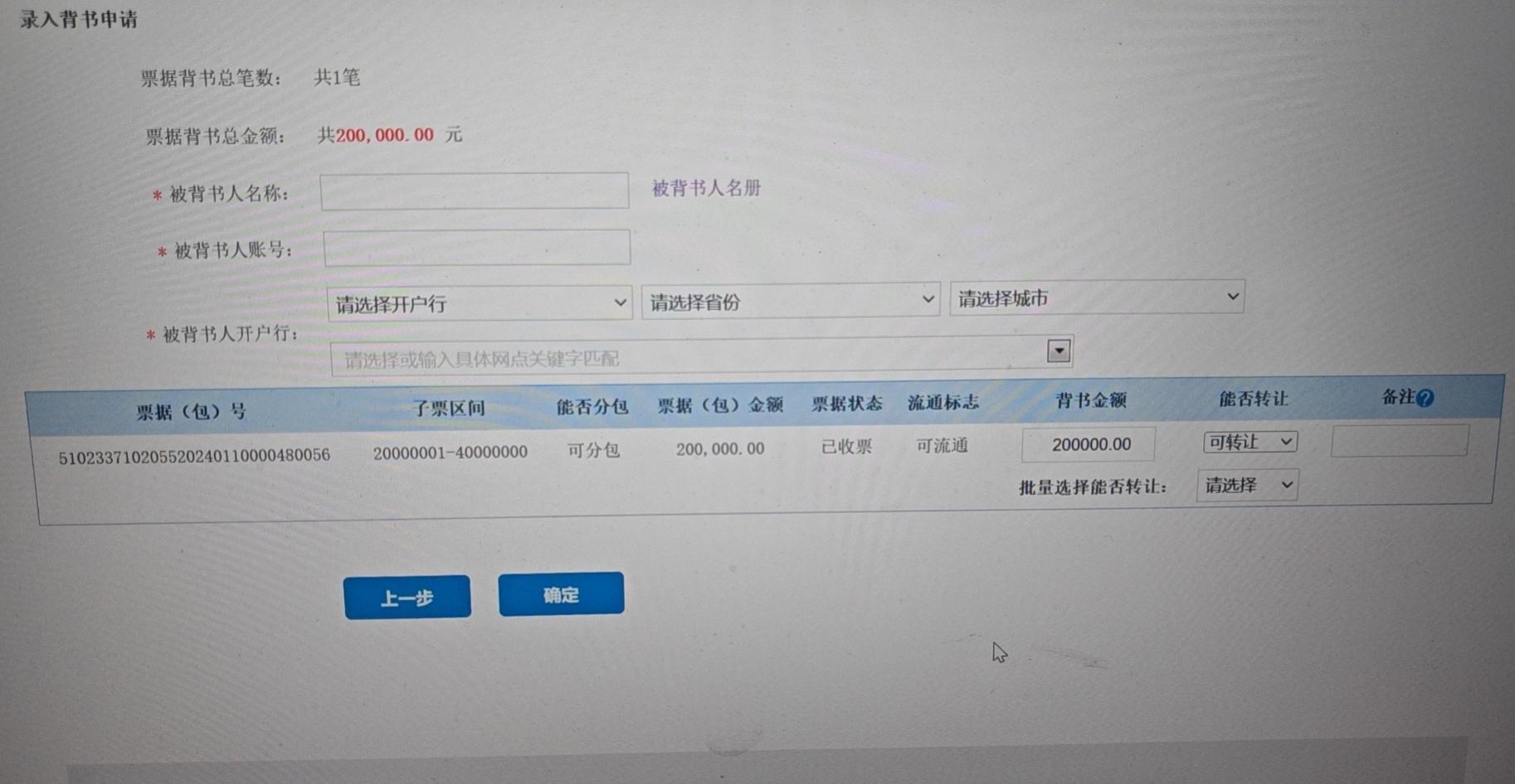 可拆分票据实操：建行电子承兑汇票怎么转让