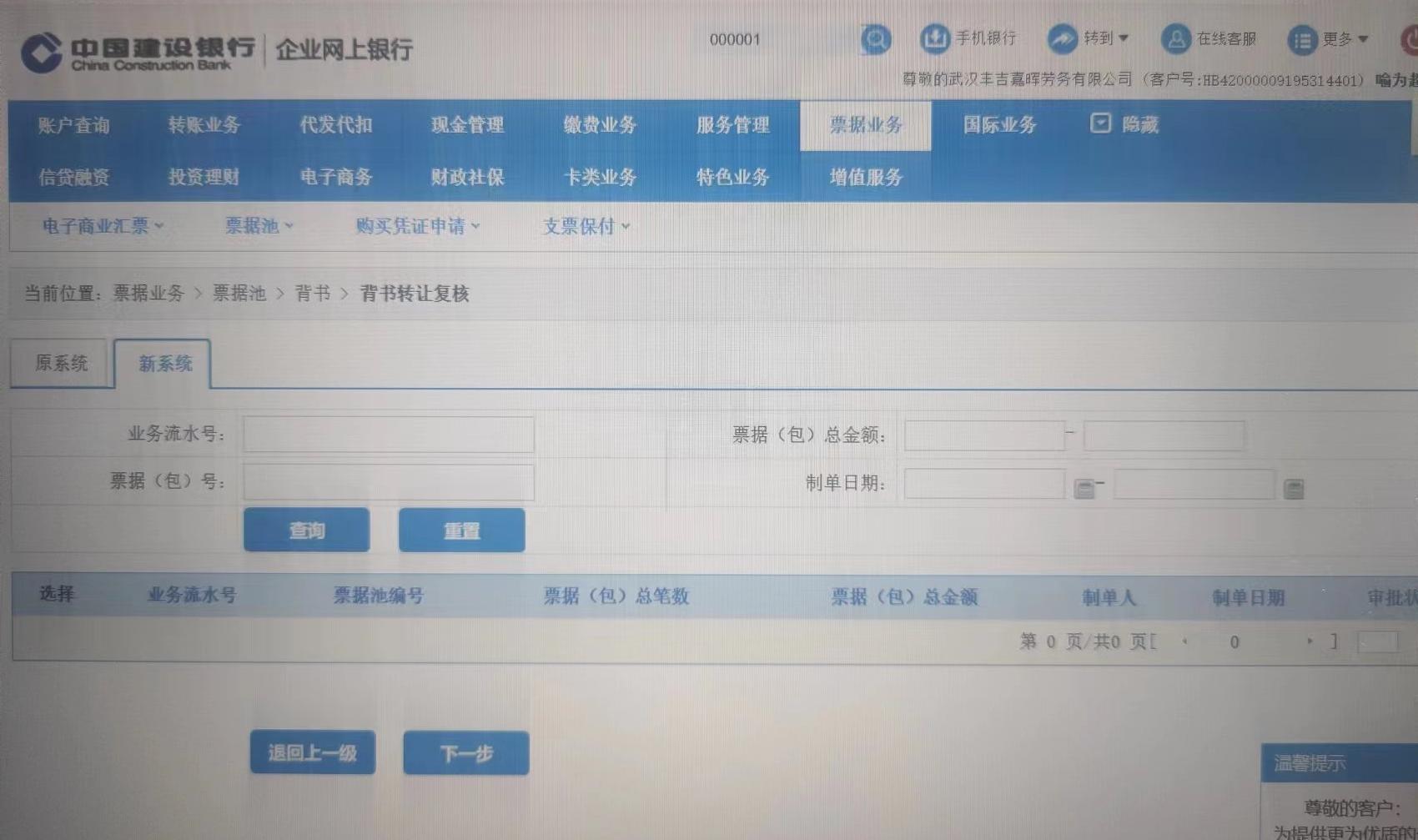 可拆分票据实操：建行电子承兑汇票怎么转让