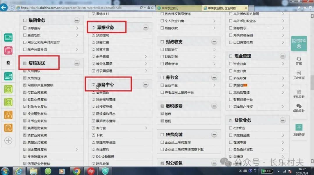 农行网银怎么开通票据功能，升级到新一代票据系统