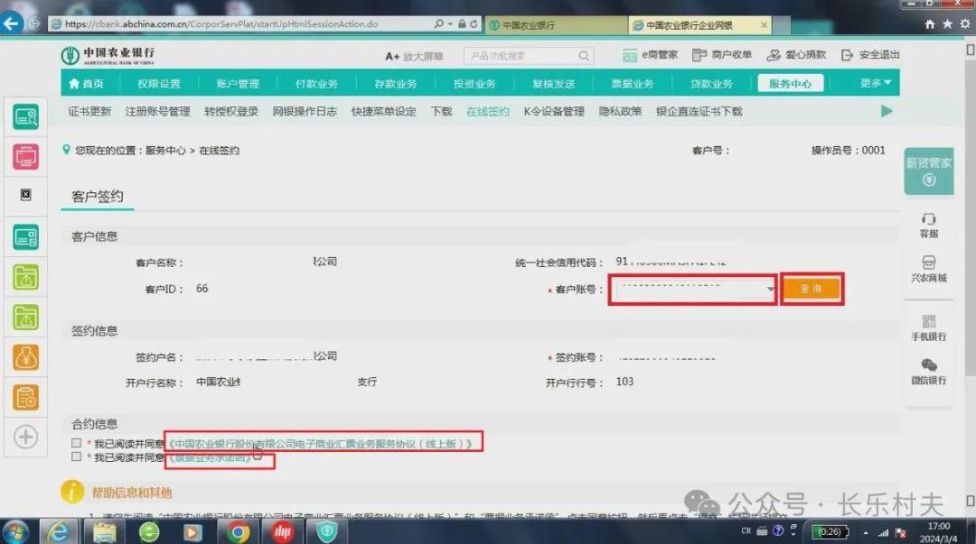 农行网银怎么开通票据功能，升级到新一代票据系统