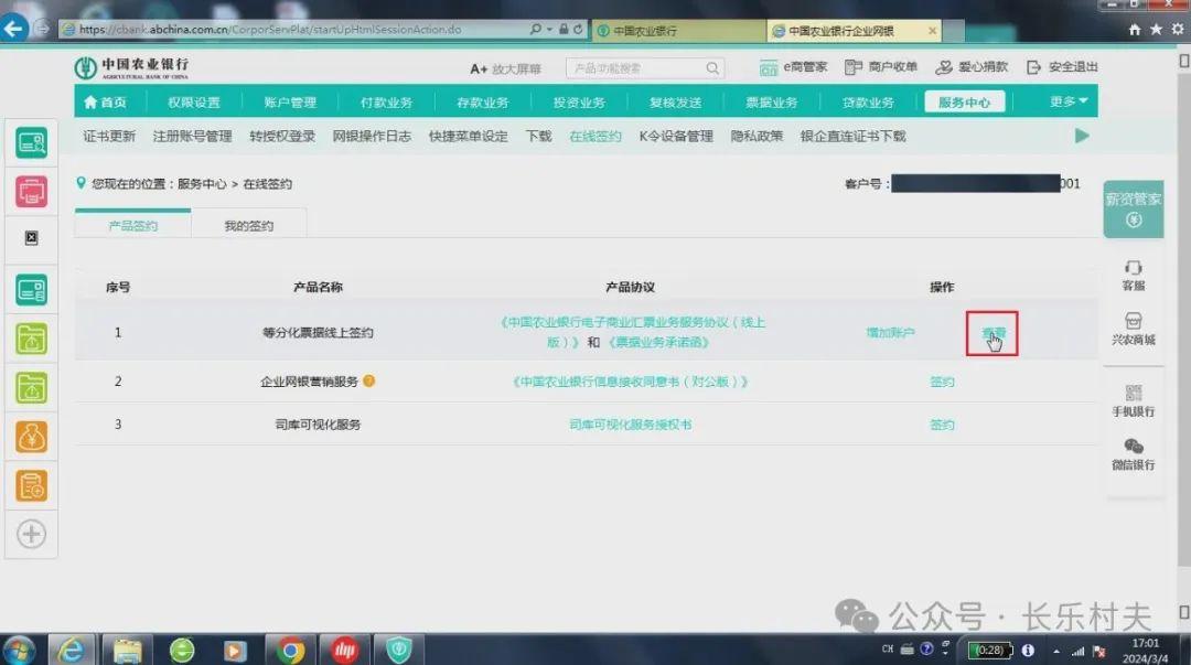 农行网银怎么开通票据功能，升级到新一代票据系统