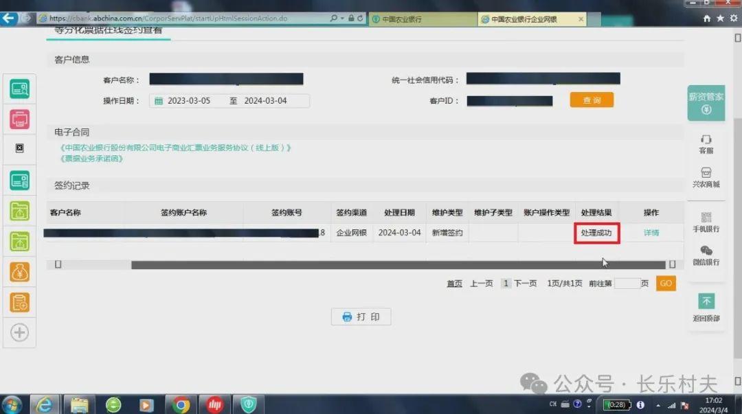 农行网银怎么开通票据功能，升级到新一代票据系统