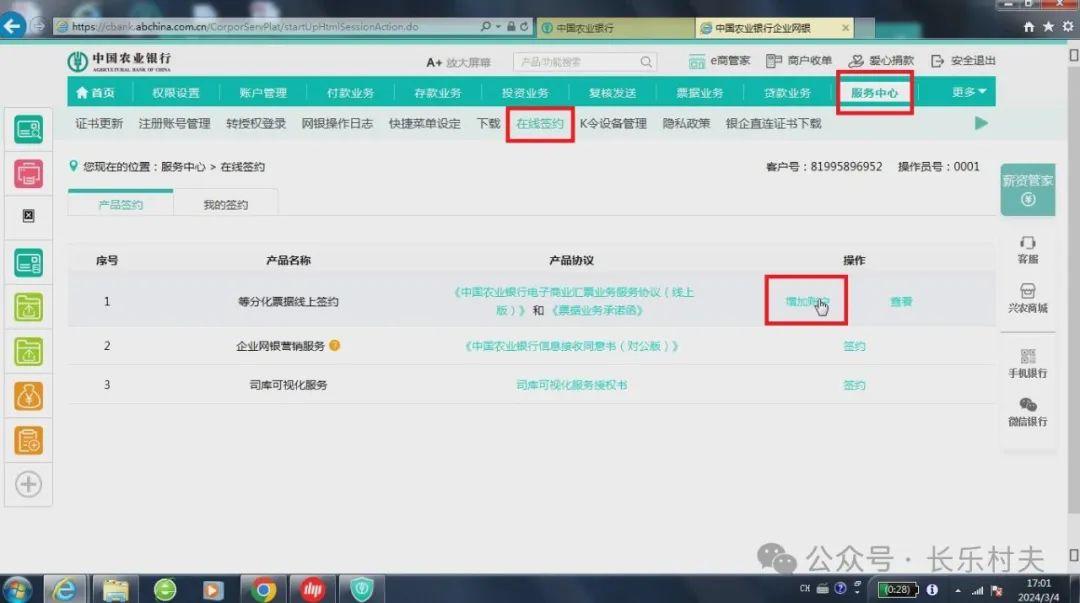 农行网银怎么开通票据功能，升级到新一代票据系统