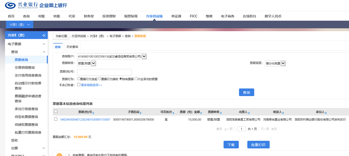 兴业银行如何查看电票承兑