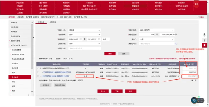 工商银行承兑转出怎么转