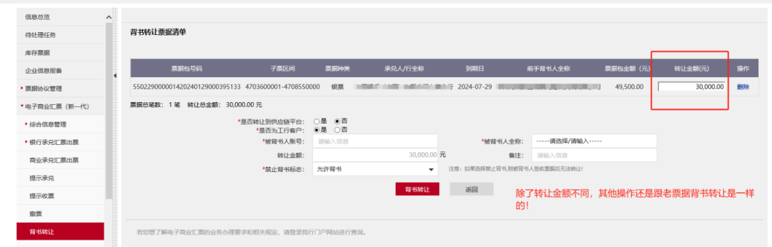 工商银行承兑转出怎么转