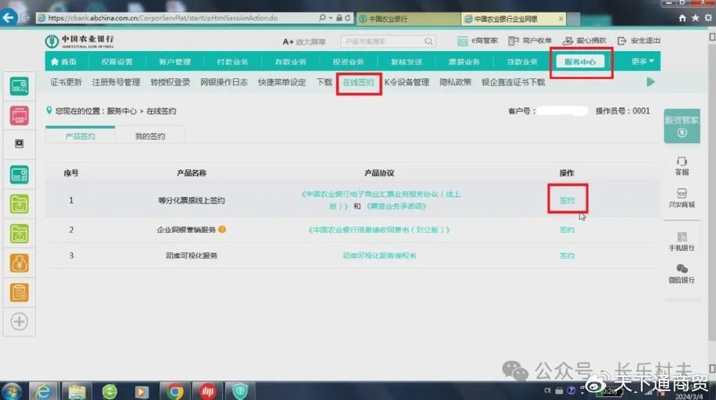 新一代票据百科：农业银行如何签约电票业务，线上可以升级吗