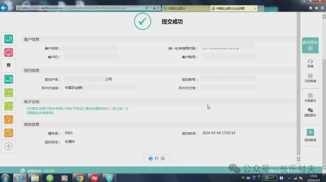 新一代票据百科：农业银行如何签约电票业务，线上可以升级吗