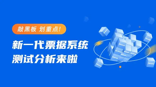 等分化电子票据与银承有什么区别