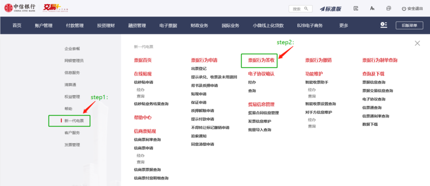 中信银行接收背书的流程