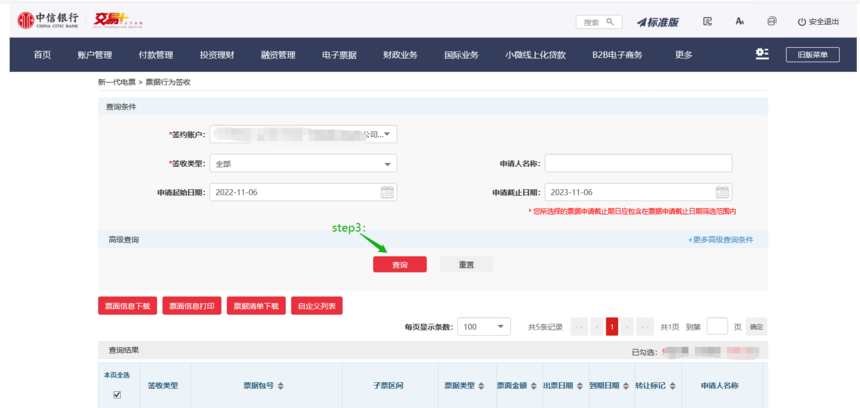 中信银行接收背书的流程
