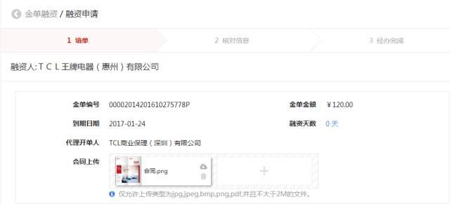 简单汇供应链票据系统操作手册