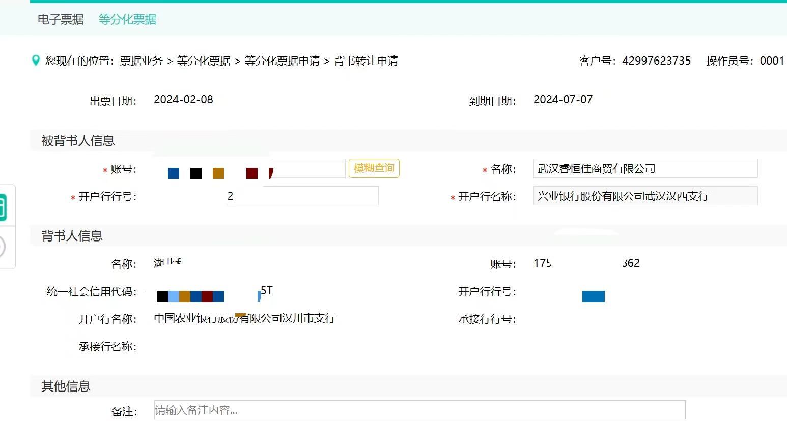 新一代票据实操：农业银行电子承兑怎么转让给别人