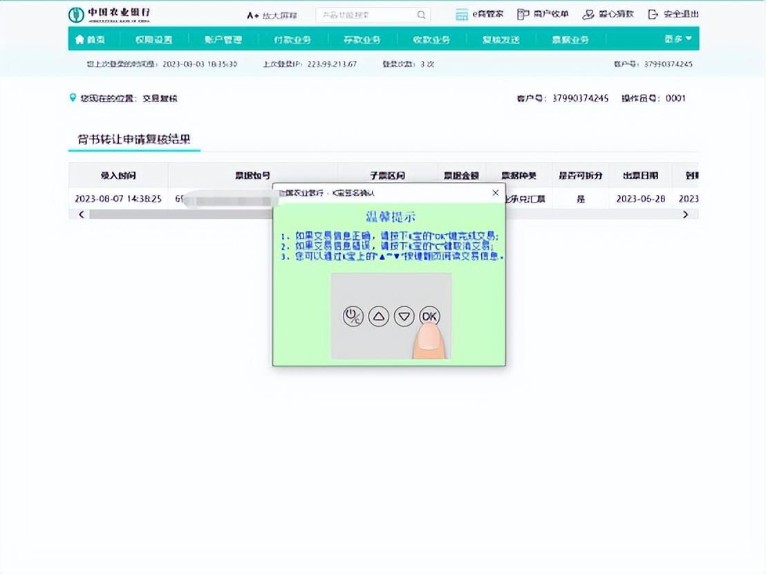 新一代票据实操：农业银行电子承兑怎么转让给别人