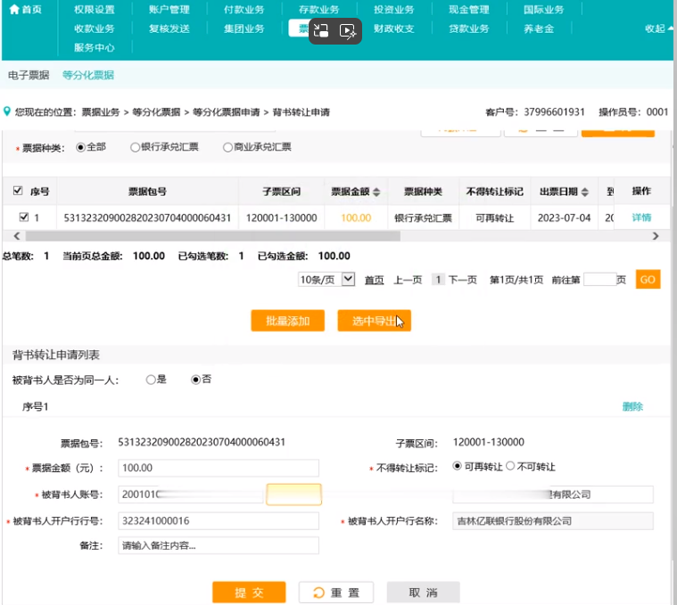 农行等分化票据操作指南