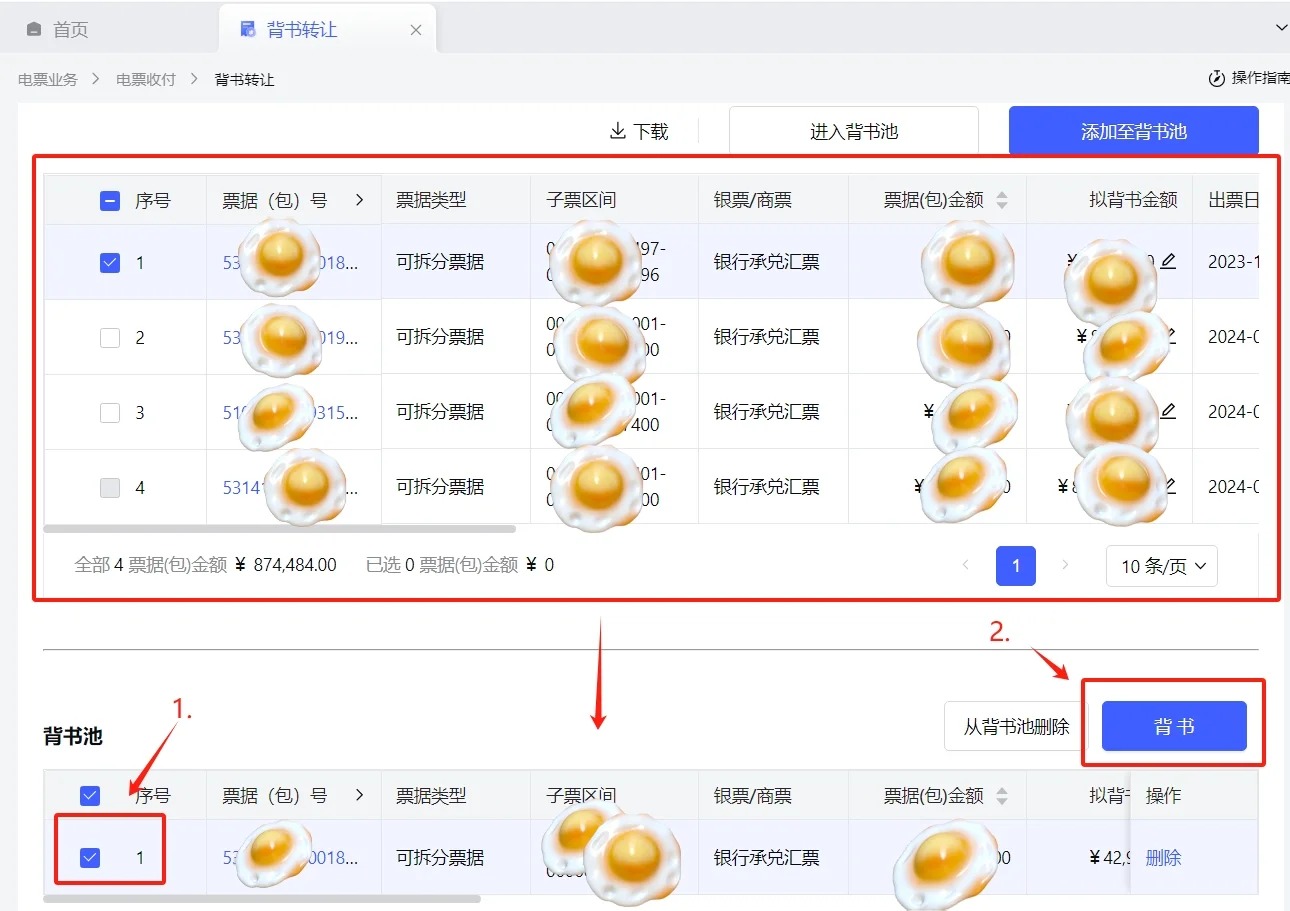 交通银行新一代票据系统，电子承兑怎么付给客户，背书流程有哪些