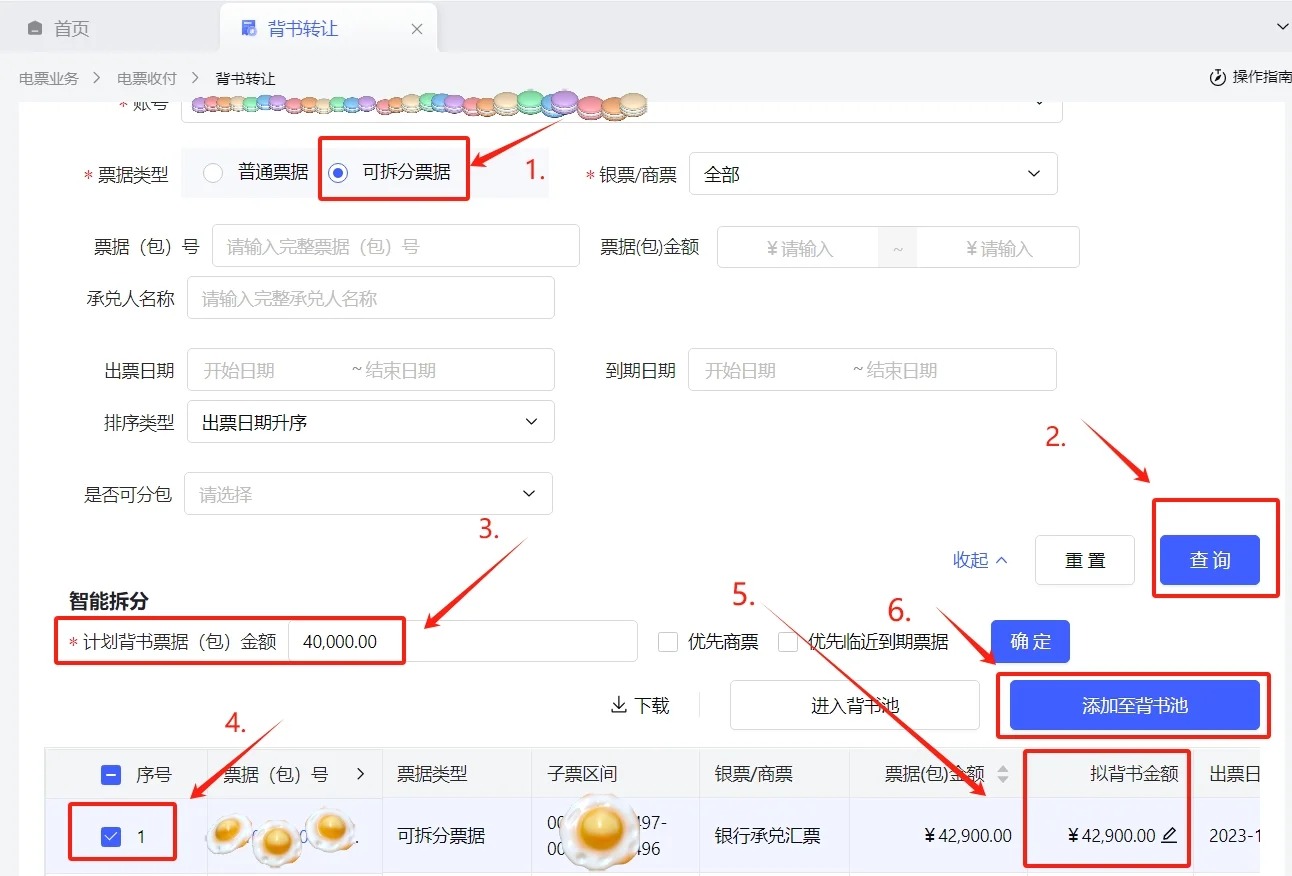 交通银行新一代票据系统，电子承兑怎么付给客户，背书流程有哪些