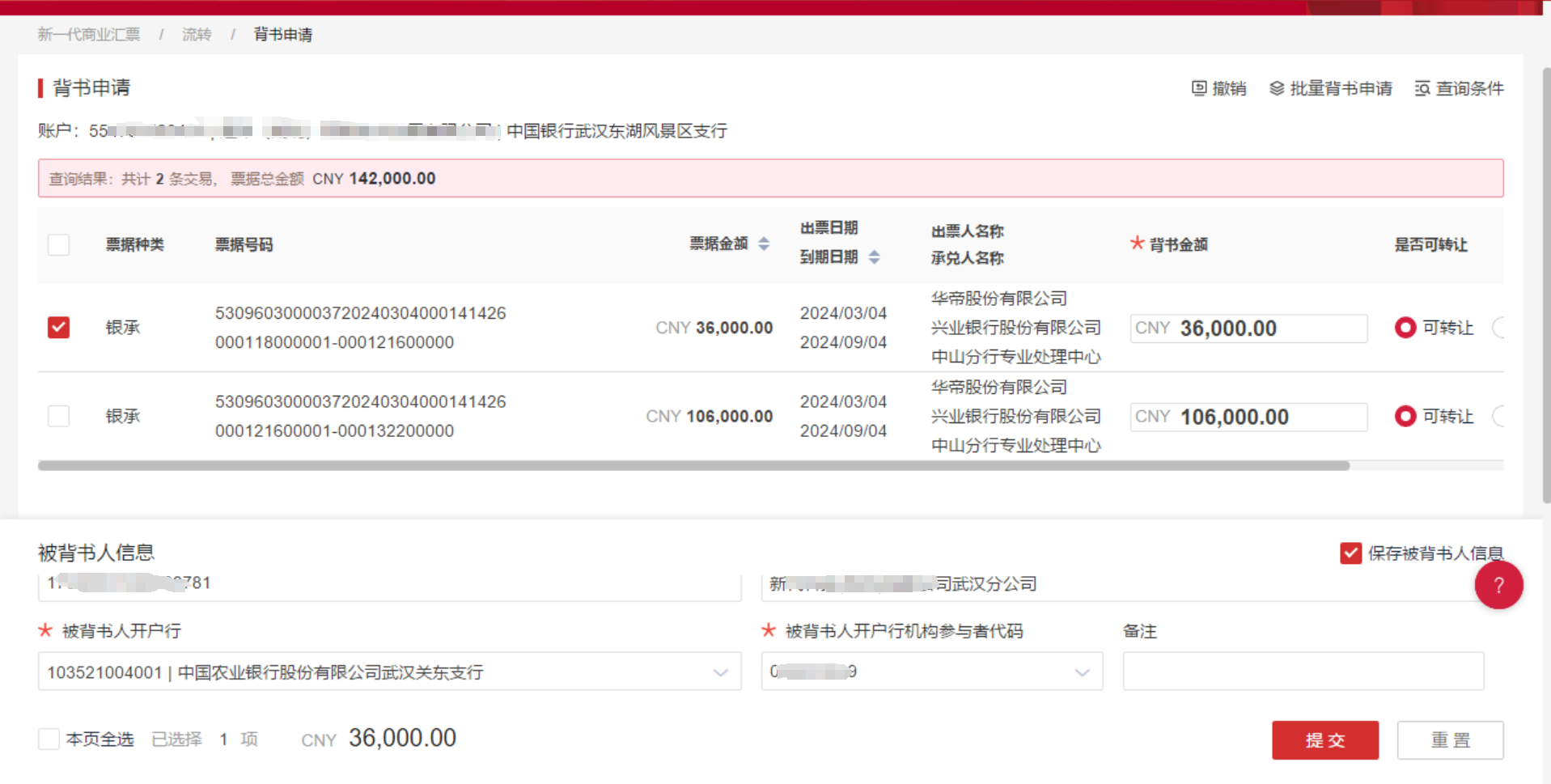 中行的银行承兑汇票怎么查询